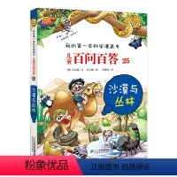 儿童百问百答第五辑21-25 [正版]儿童百问百答第五辑(全5册-25)科学少儿百科书儿童百问百答/我的第一本科学漫画书