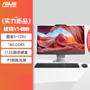 华硕(ASUS)破晓V5 2024 23.8英寸家用商用一体机台式电脑(intel酷睿5-120U 16G DDR5 512GB SSD WiFi6)黑色