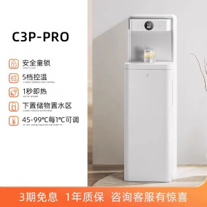 JMEY集觅即热式饮水机家用直饮机小型桌面台式净饮热水机饮水器C3P