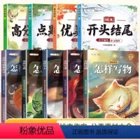 [作文素材积累共9本]词句段篇+绘本作文 小学通用 [正版]小学生作文大全作文怎样写人写景写事写物写想象同步分类作文绘本