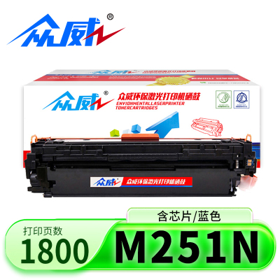 众威硒鼓m251n蓝色支