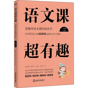 [M]语文课超有趣 部编本语文教材同步学 一年级 下册-9787572202575