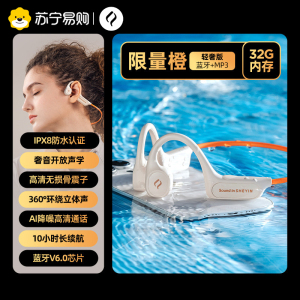 奢音X7游泳真骨传导蓝牙耳机运动骑行跑步防水专业水下专用不入耳轻奢版·限量橙[32G内存+8级防水可游泳蓝牙V6.0]