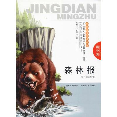 森林报-青少版