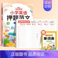 [❤️加2元得]英语押题范文+单词记忆本+单词汇总表 小学通用 [正版]小学英语押题范文一年级二年级音标趣味速记三四五六