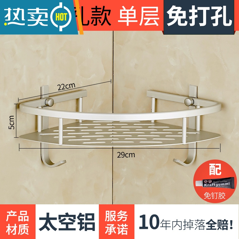 敬平卫生间三脚架洗手间卫浴转角架壁挂收纳1一层单层打孔 太空铝单层条孔三角篮/ [免打孔]浴室置物架