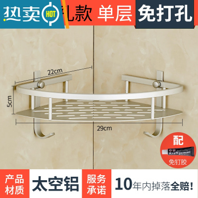 敬平卫生间三脚架洗手间卫浴转角架壁挂收纳1一层单层打孔 太空铝单层条孔三角篮/ [免打孔]浴室置物架