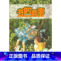 [正版]书的故事 书籍 (苏)伊林|译者:胡愈之