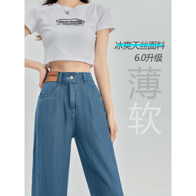 牛仔裤天丝薄款夏季高腰垂感显瘦宽松小个子窄版直筒休闲阔腿裤女