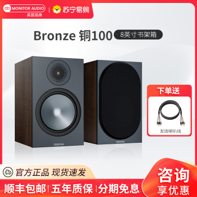 MonitorAudio/英国猛牌铜100书架无源音箱HIFI发烧级桌面音响胡桃木色