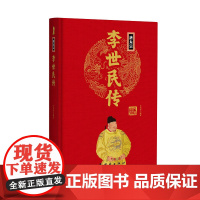帝王传:李世民传
