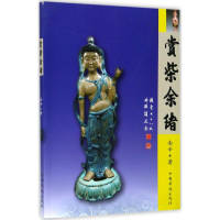 [M]赏柴余绪-9787511367822