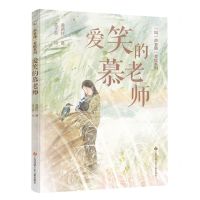 [N]爱笑的慕老师/叫一声老师美绘系列-9787558430725