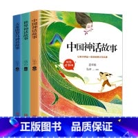 [正版]快乐读书吧四年级上册 中国神话传说世界神话故事古代英雄与古希腊必读的故事集全集书儿童版经典书目小学生课外阅读书