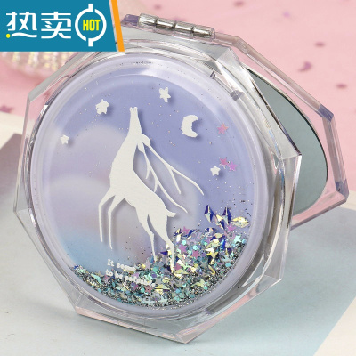 敬平韩国创意流沙化妆镜迷你翻盖随身便携式小号镜子可爱少女心双面镜便携式用镜 紫天空 梦见鹿[八角流沙镜]
