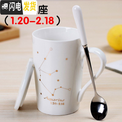 三维工匠星座马克杯陶瓷水杯带盖带勺韩版女学生大容量家用咖啡牛奶杯礼品 水瓶座(1.20-2.18)旧款白色(杯盖咖啡器具