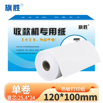 旗胜 电传纸双胶纸 120mmx100mm 卷