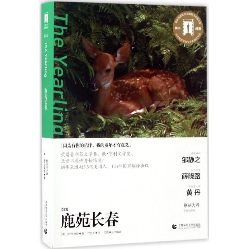 正版新书]鹿苑长春(美)金·罗琳斯(Marjorie Kinnan Rawlings) 著