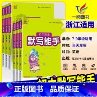 [初中通用]叙事作文 八年级下 [正版]2025版 初中英语默写能手 七八九年级上册下册人教版外研版译林版初中生初一初二
