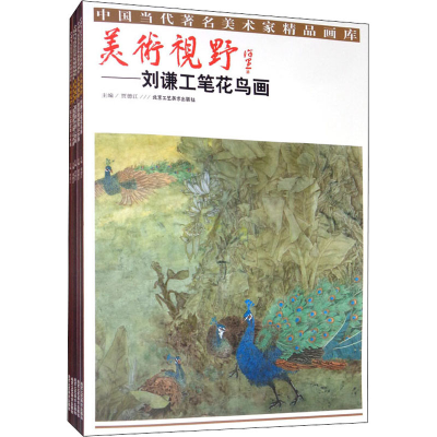 [M]美术视野(全5册)-9787514018462