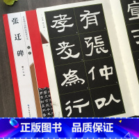 [正版]汉隶张迁碑 临帖放大本 米字格简体旁注历代碑帖精粹 隶书碑帖毛笔书法字毛笔书法字帖原碑帖临摹隶书毛笔书法字帖书