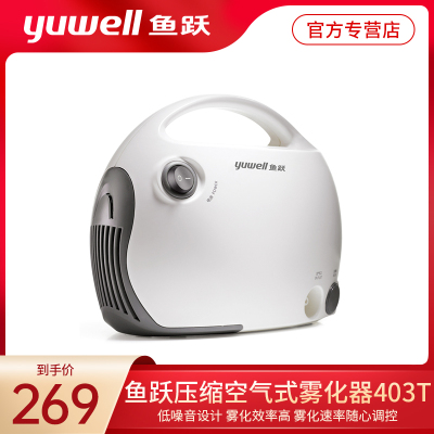 鱼跃雾化器儿童医用雾化机家用成人403T空气压缩雾化泵