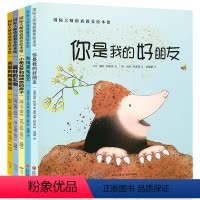 [正版]国际大师情商教养绘本馆5册 儿童绘本3-6岁绘本故事书幼儿园老师小中大班宝宝睡前书籍3-4-5-6岁国外获奖经