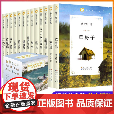 曹儿童文学获奖作品系列青铜葵花草房子正版根鸟小学生四五六年级课外阅读书籍全套儿童文学9-13周岁山羊不吃天堂草鸭宝河