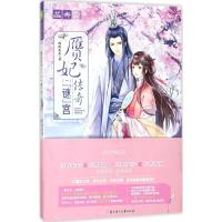 正版新书]赝妃传奇(1)("谜"宫)西西东东9787558515644