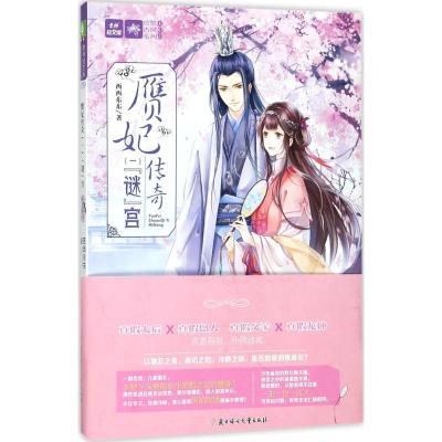 正版新书]赝妃传奇(1)(