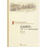 [M]诗意栖居:亨利大卫梭罗的生态批评-9787308069410