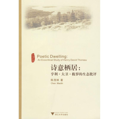 [M]诗意栖居:亨利大卫梭罗的生态批评-9787308069410