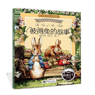 正版新书]彼得兔的故事毕翠克丝?波特9787562180821