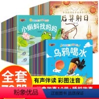 [全套70册]经典故事第一辑+睡前故事+成长故事(0.85元/本) [正版]全套60册 中国经典故事绘本注音版中华古代神