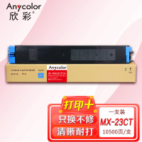欣彩MX-23CT蓝色粉盒AF-MX23CTCA适用夏普SHARP MX2318 MX2338 MX2638
