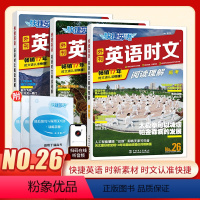 NO.26 活页英语时文[阅读理解] 高中一年级 [正版]2024版快捷英语高中活页英语时文阅读理解23期上下册 高一高