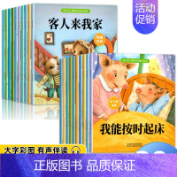 [20册]好习惯+性格培养 [正版]绘本阅读幼儿园小中大班儿童绘本3-4-6岁0到3岁2岁宝宝故事书早教有声情绪管理与性