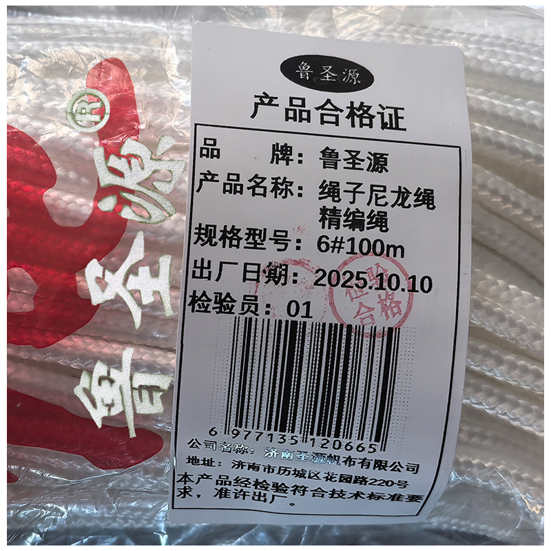 鲁圣源 绳子尼龙绳精编绳 6#100米 捆