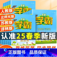 小学学霸❤️语数英3科[人教版] 四年级下 [正版]25春小学学霸一年级二年级三年级四年级五六年级上册下册语文数学英语人
