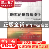 正版 概率论与数理统计(基础类) 杜明银,程慧燕 大连理工大学出版
