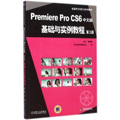正版新书]Premiere Pro CS6 中文版基础与实例教程(第3版)张凡