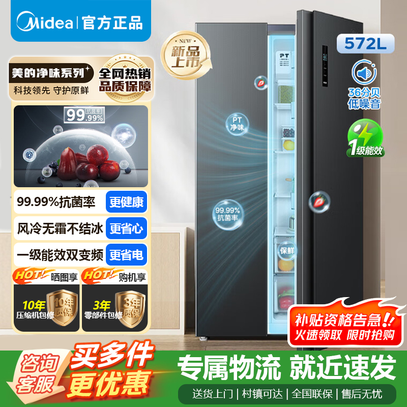 [官方正品]美的572升双开门对开家用电冰箱一级能效变频节能风冷无霜[570升级款] BCD-572WKPM(Q) 炭灰