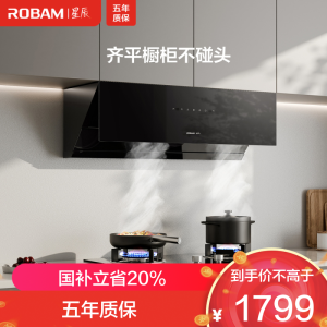 老板ROBAM[星辰系列]抽油烟机侧吸式抽吸排油烟机家用 23立方大吸力 挥手智控单烟机20A0