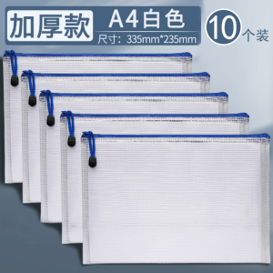 [补贴10%]a4拉链袋文件袋拉链式透明防水资料袋文件夹a3文具袋试卷收纳袋办公用品文具网格考试专用大容量手提分类开学