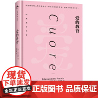爱的教育