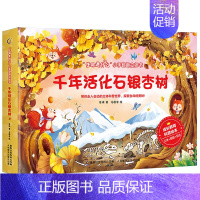 千年活化石银杏树 [正版]共6册立体书儿童3D立体书生命是什么小手翻翻立体书绘本2-3-6-8岁以上宝宝启蒙认知动物科普