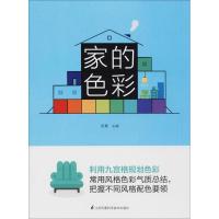 家的色彩