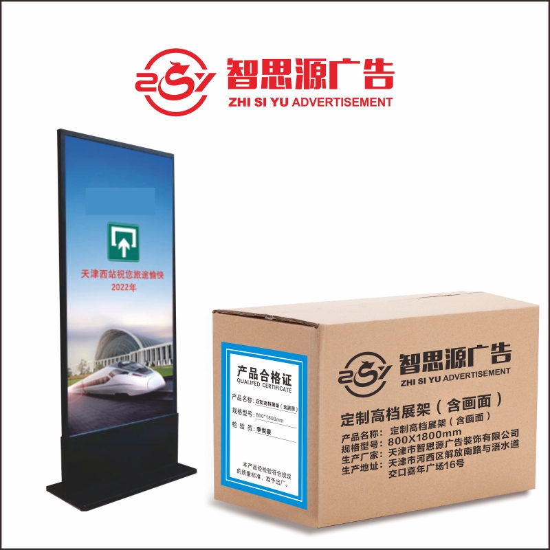 智思源广告 定制安全警示导视牌 800*1800mm 套