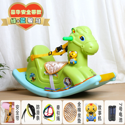 宝宝摇马塑料音乐婴儿摇摇马大号加厚儿童玩具一周岁小木马车奢华款加厚绿蓝马(新品)安全带