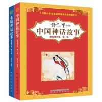 音像中国神话故事+希腊神话故事聂作平 编著